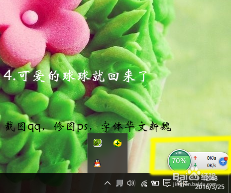 如何快速开启360加速球