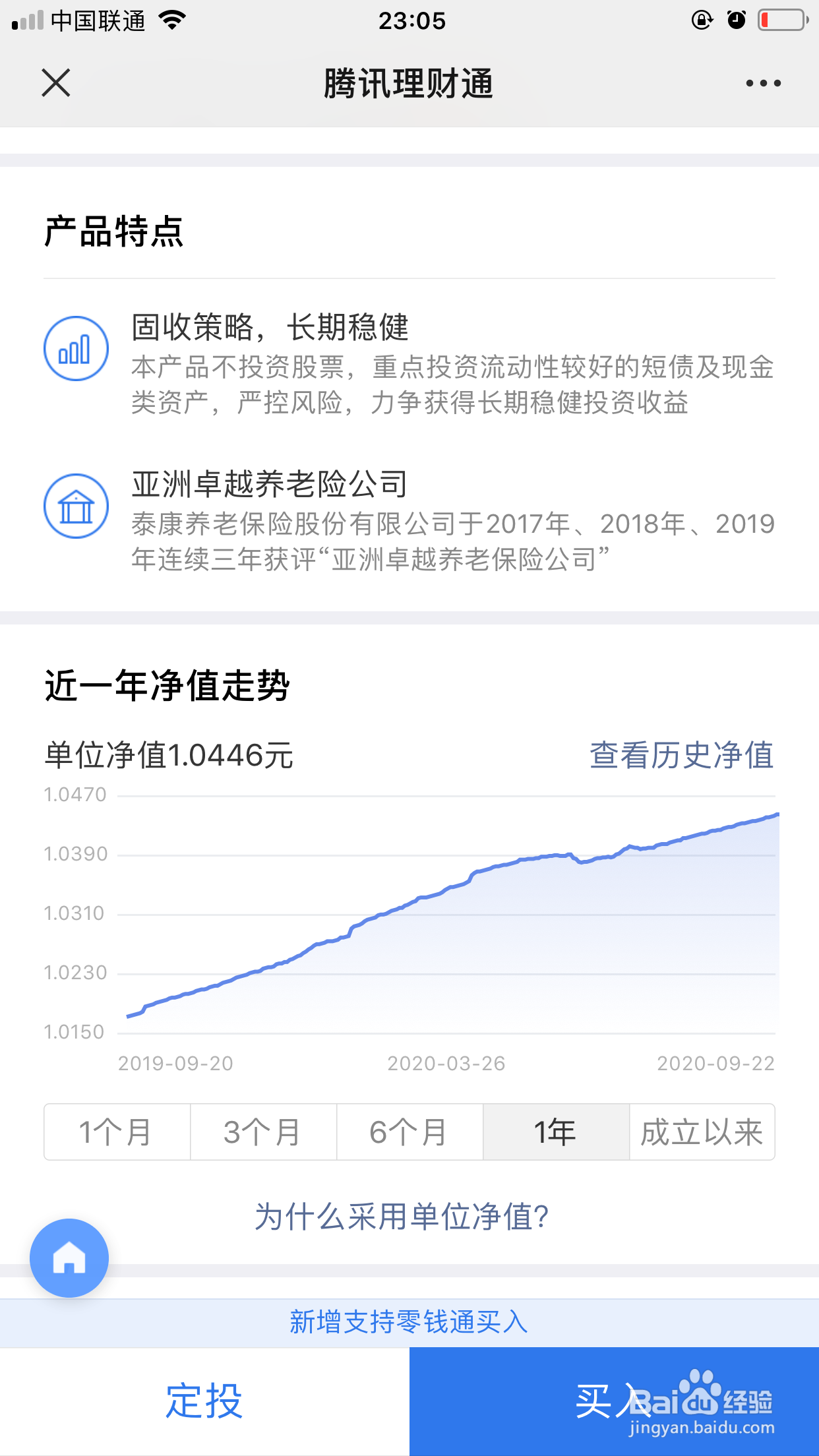 腾讯理财通怎么计算收益?