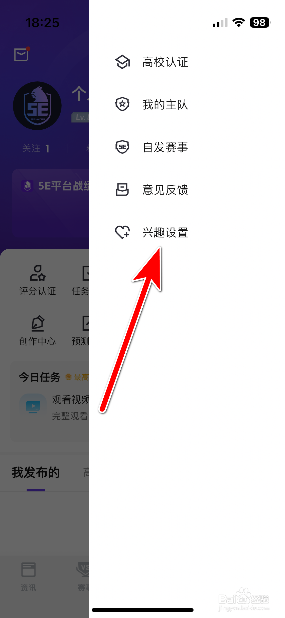 5EPlay如何设置个人兴趣