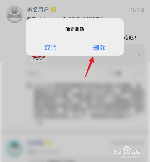 美团怎么删除差评