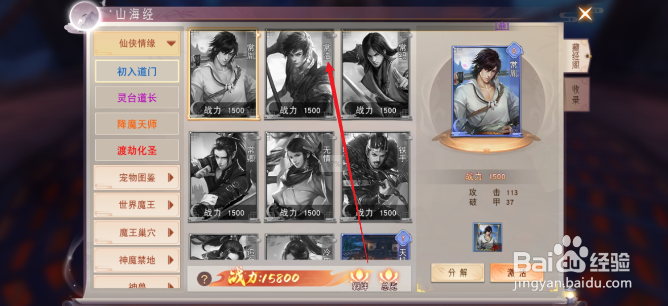 阴阳双剑如何查看常浩的【状态】