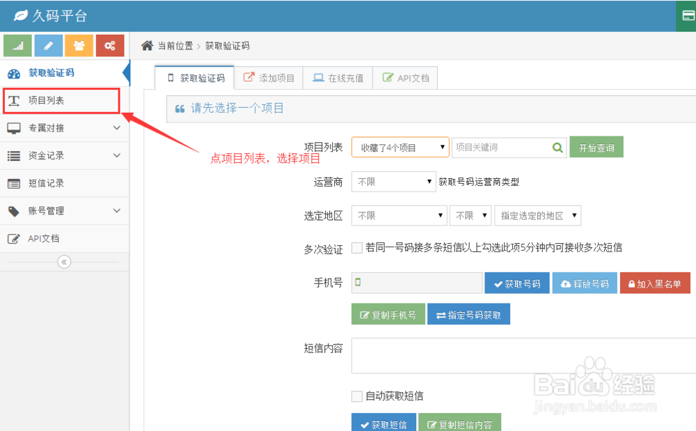 手机号不能用了,怎么代收验证码