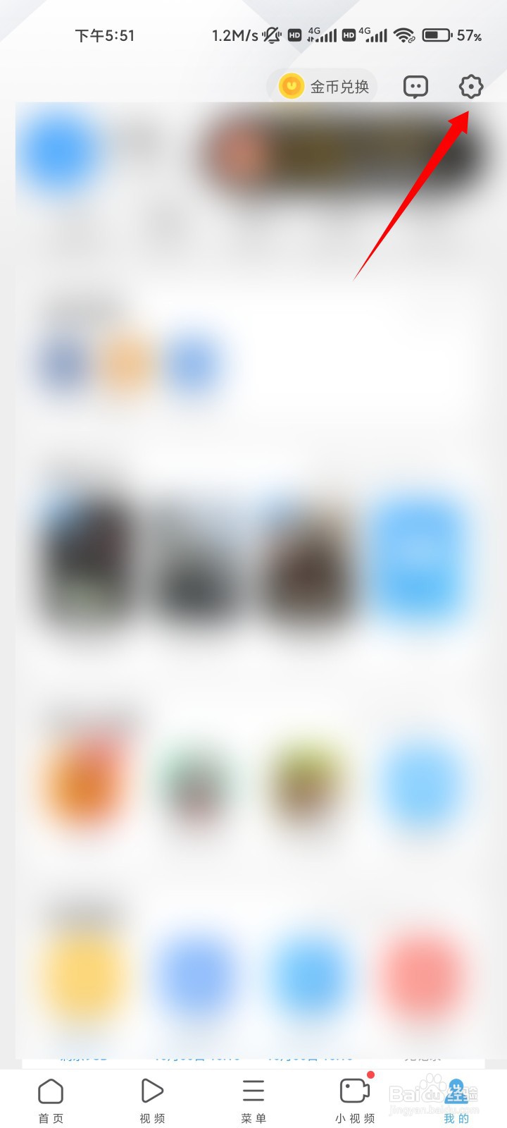 UC浏览器如何关闭功能提醒通知