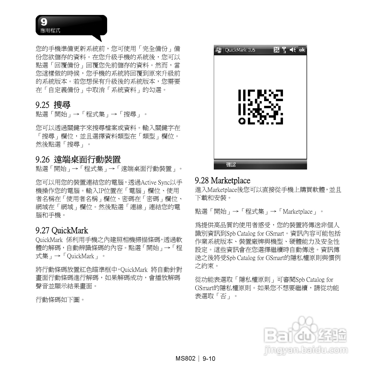 技嘉MS802手机使用说明书:[7]