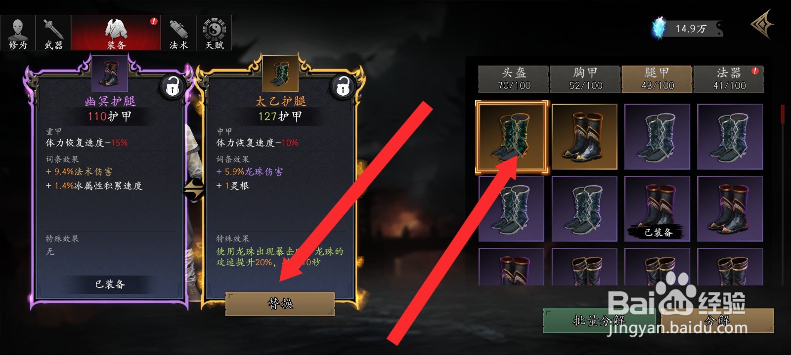 捕盗行纪如何替换黄色太乙护腿