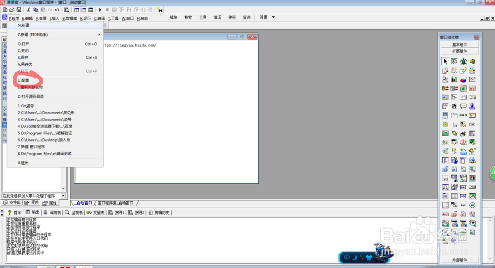 易语言入门教程10 窗口中插入链接 更改程序图标