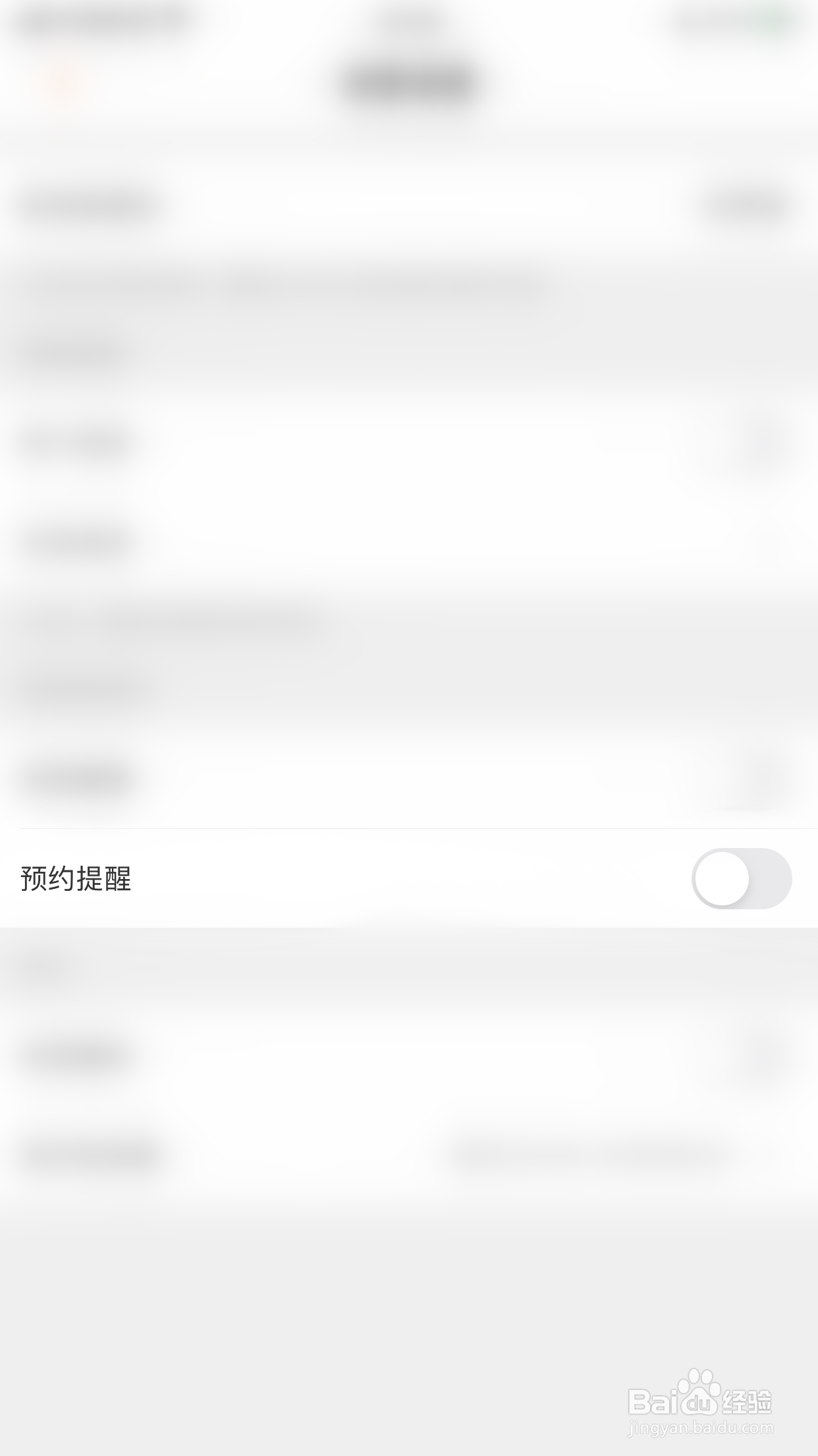 芒果TV如何关闭预约提醒
