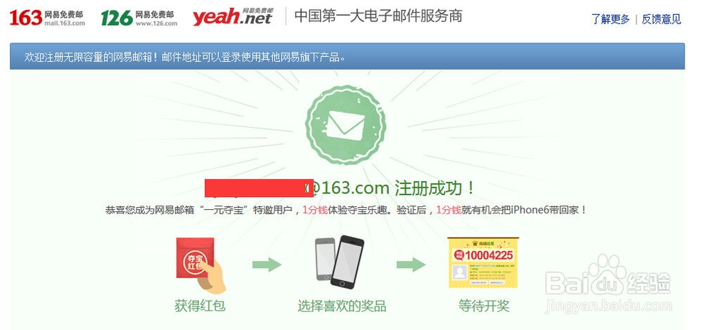 如何注册163邮箱 163免费邮箱怎么注册