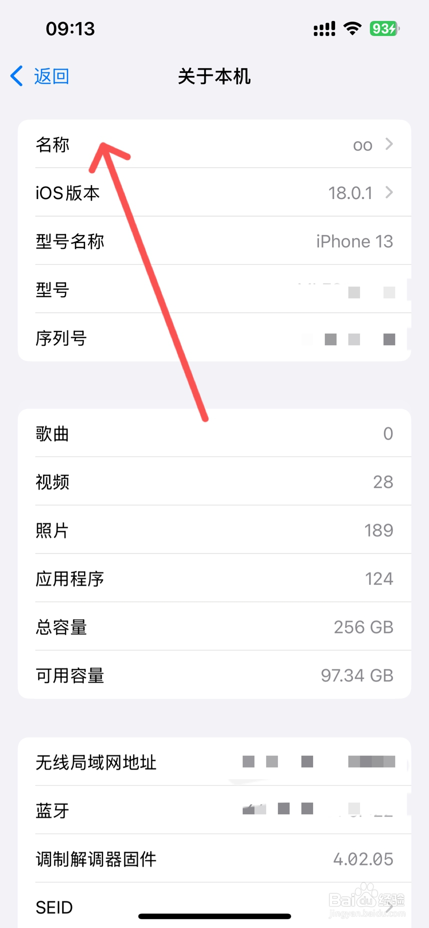 iphone设备名称怎么改