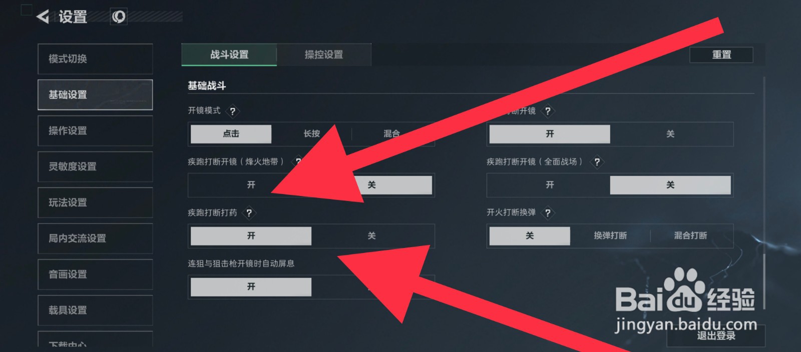 三角洲行动疾跑打断打药设置怎么开启