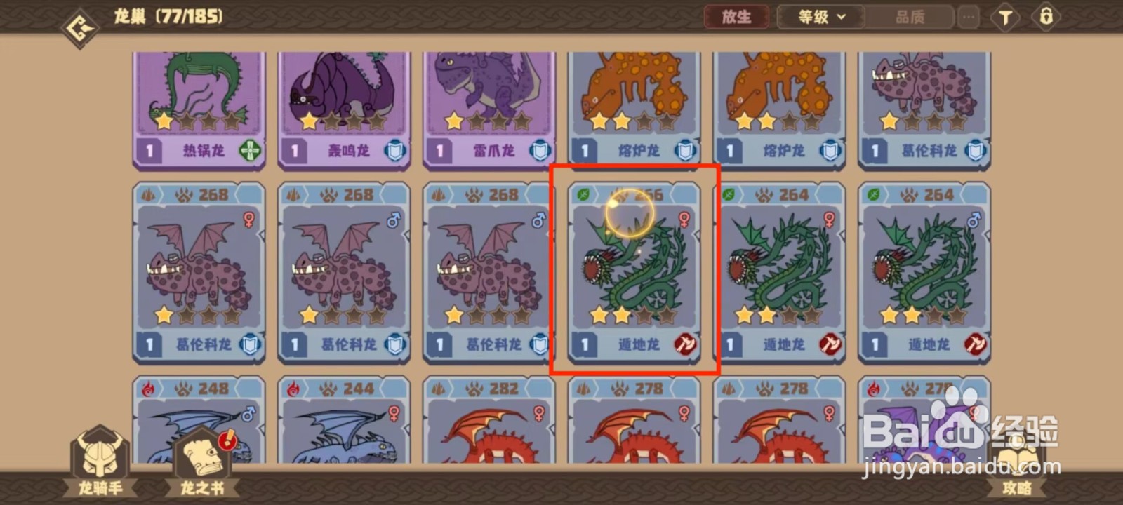 驯龙高手旅程怎么放生遁地龙？