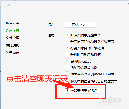 电脑端微信怎么清空聊天记录