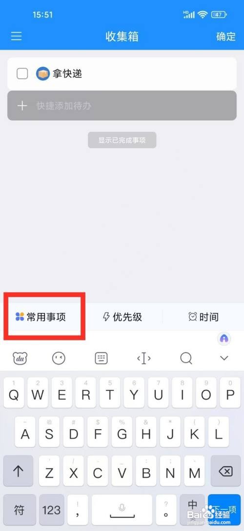 《最美日历》添加常用事项的方法