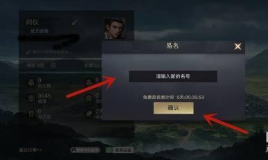 荣耀新三国如何修改昵称