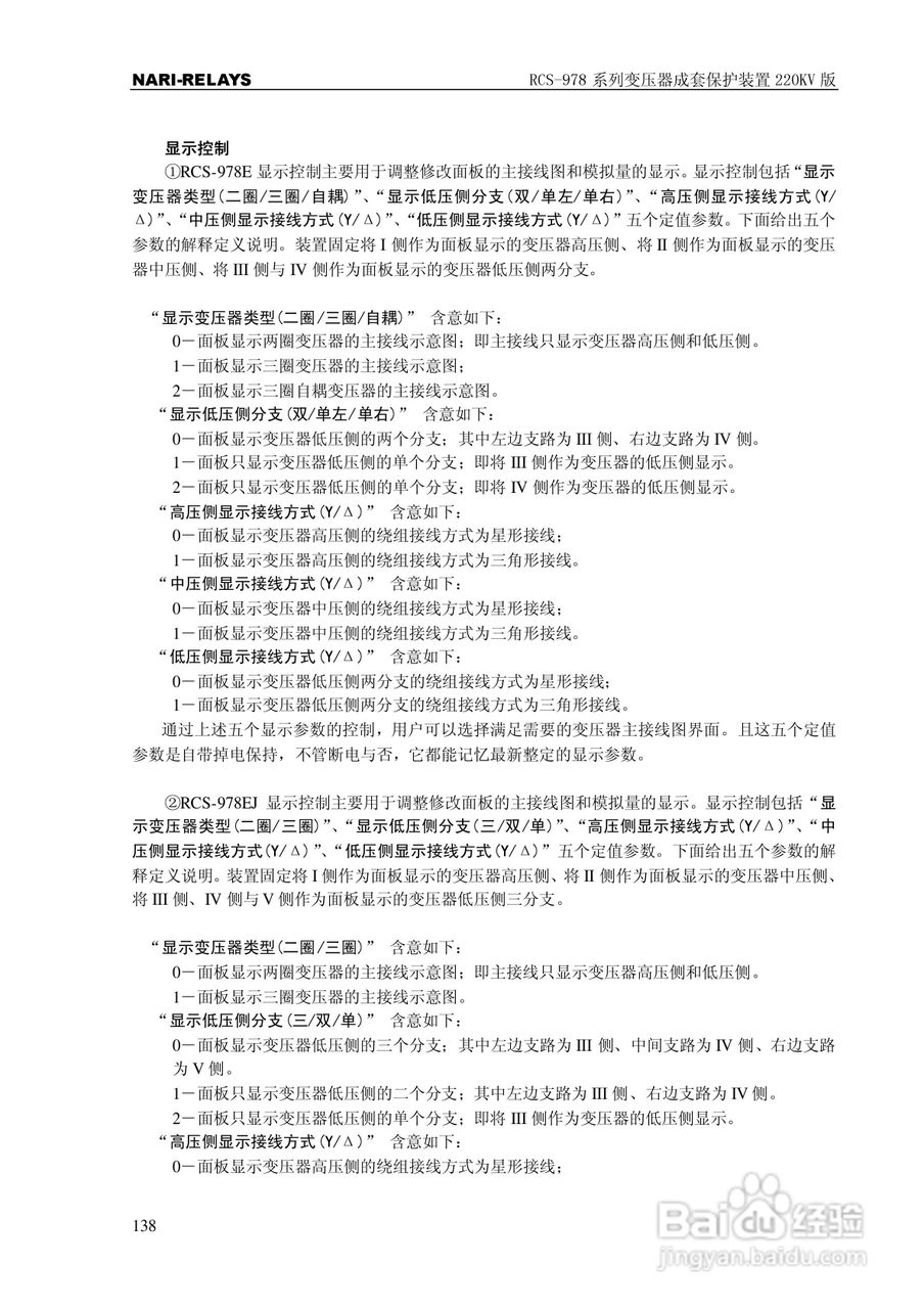 RCS-978系列变压器成套保护装置220kV版技术说明书:[15]