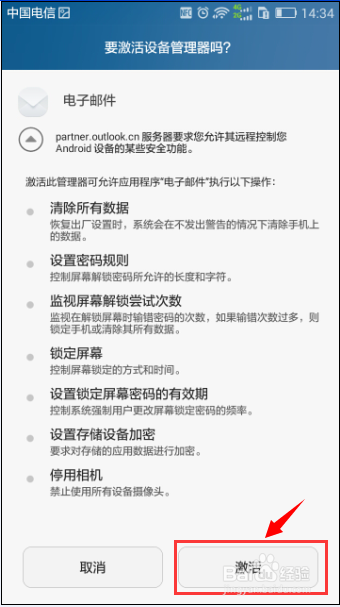 Android手机如何添加Exchange账号