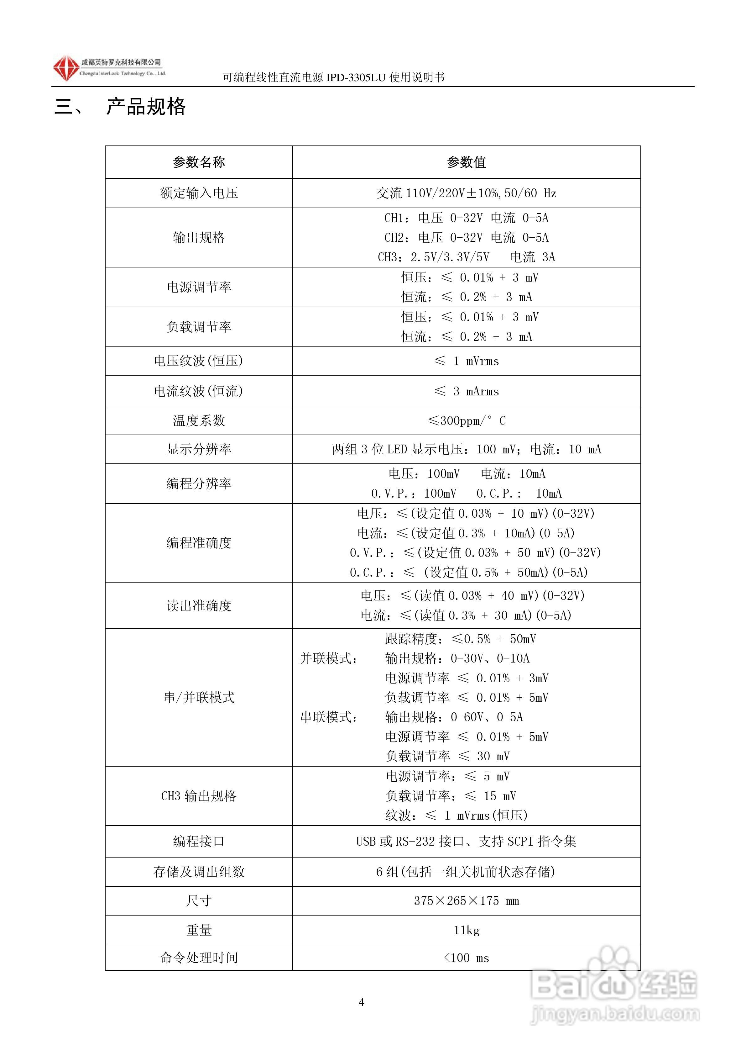 英特罗克可编程直流电源IPD-3305LU说明书:[1]