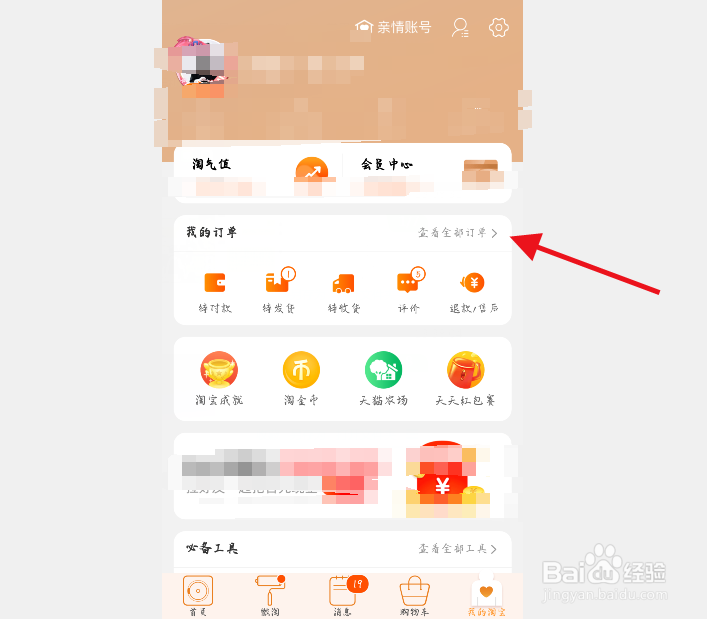 手机淘宝怎么投诉商家？