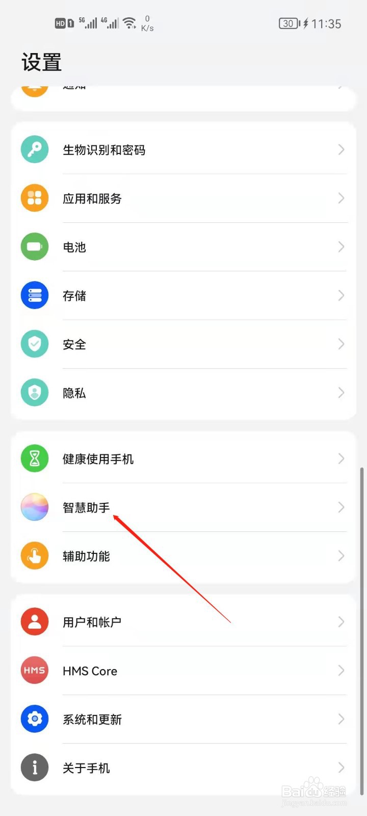 华为手机小艺如何开启来电语音控制