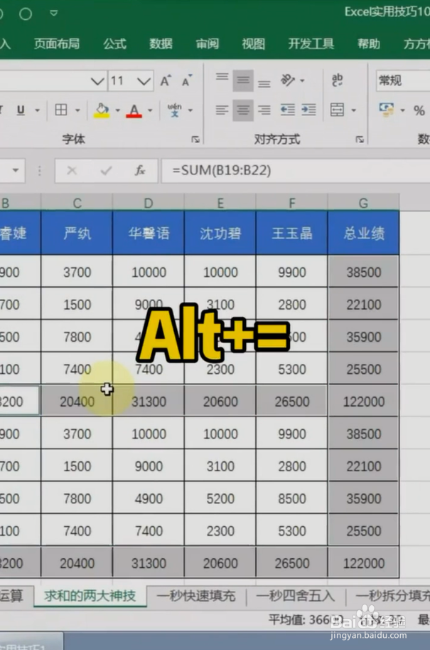 Excel两个求和技巧