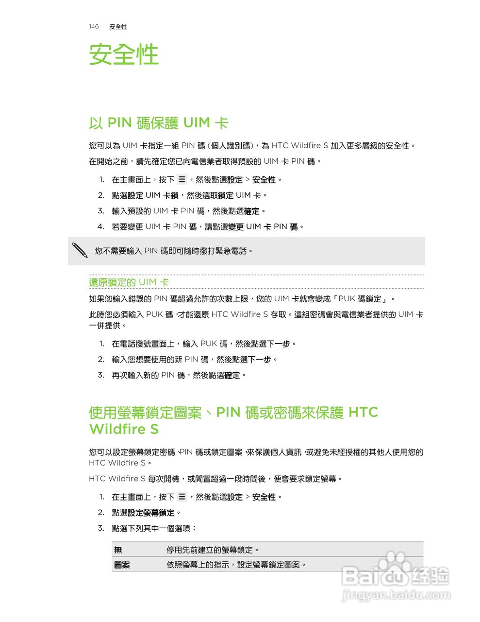 多普达 HTC Wildfire S A515c手机使用说明书:[15]