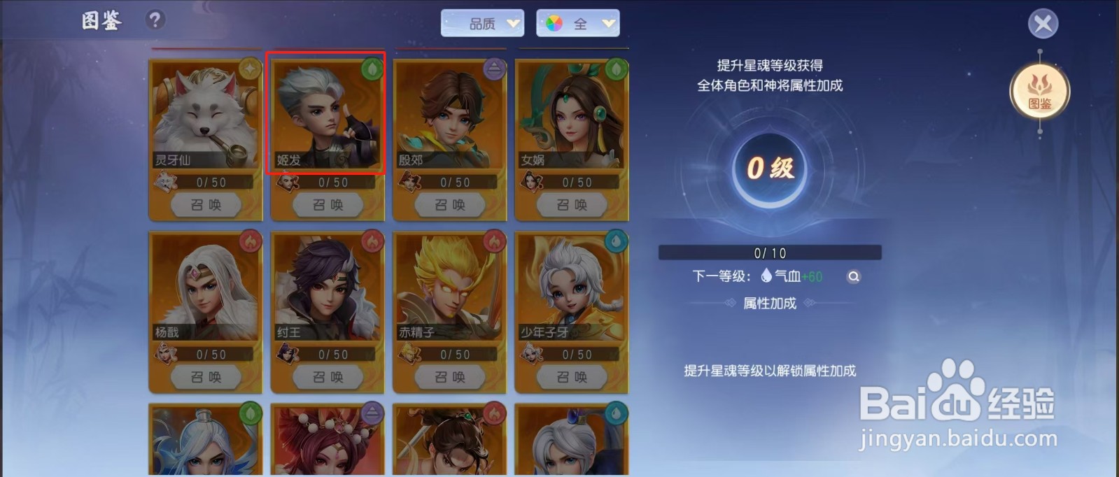 少年仙界传怎样查看姬发的【强壮】