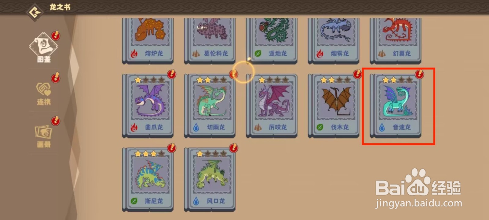 驯龙高手旅音速龙怎么进行解锁概览？