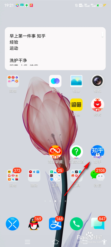 知乎自动下载更新怎么打开