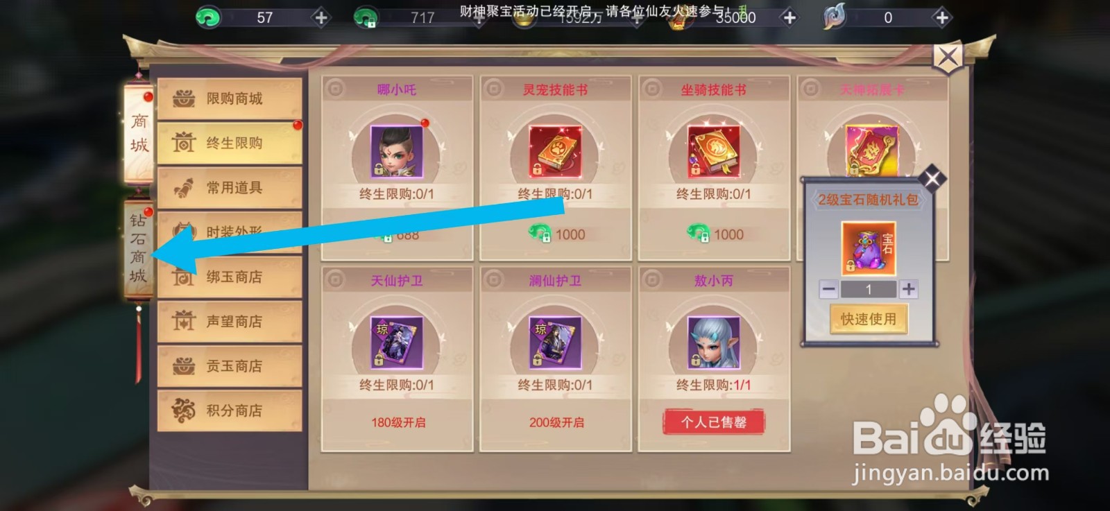 剑御天下如何购买【初级剑灵精华】
