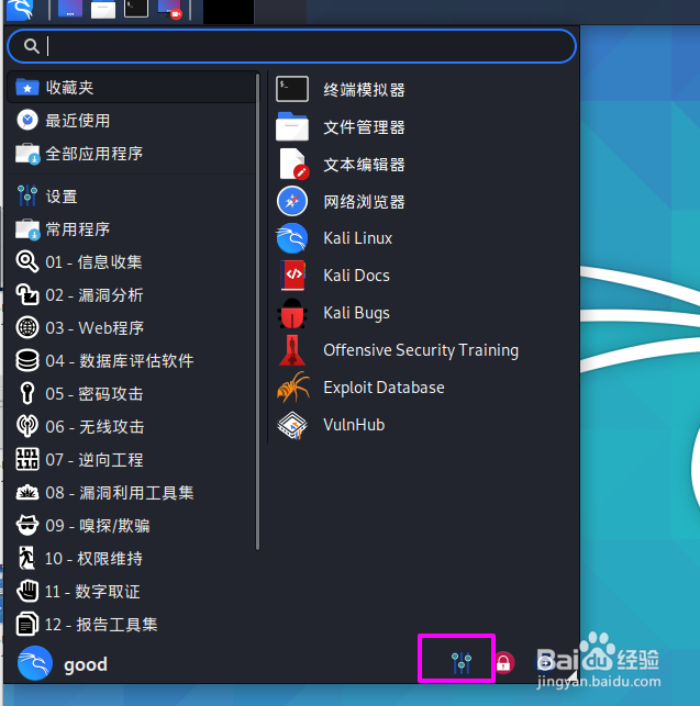 kali linux怎么设置睡眠前锁屏