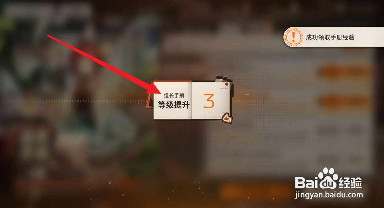 新月同行怎么提升组长手册等级