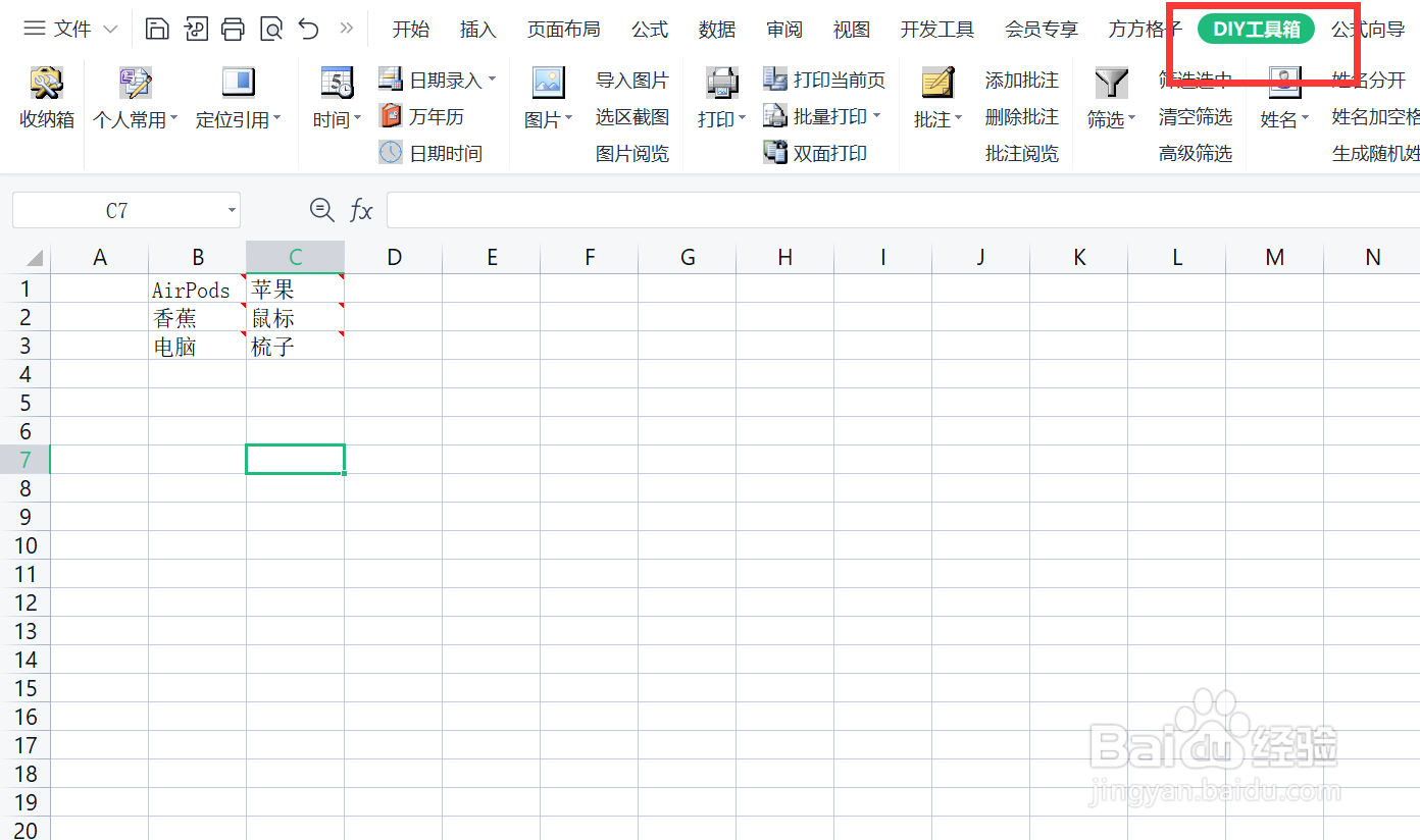 如何快速利用DIY工具箱删除含有关键词的批注