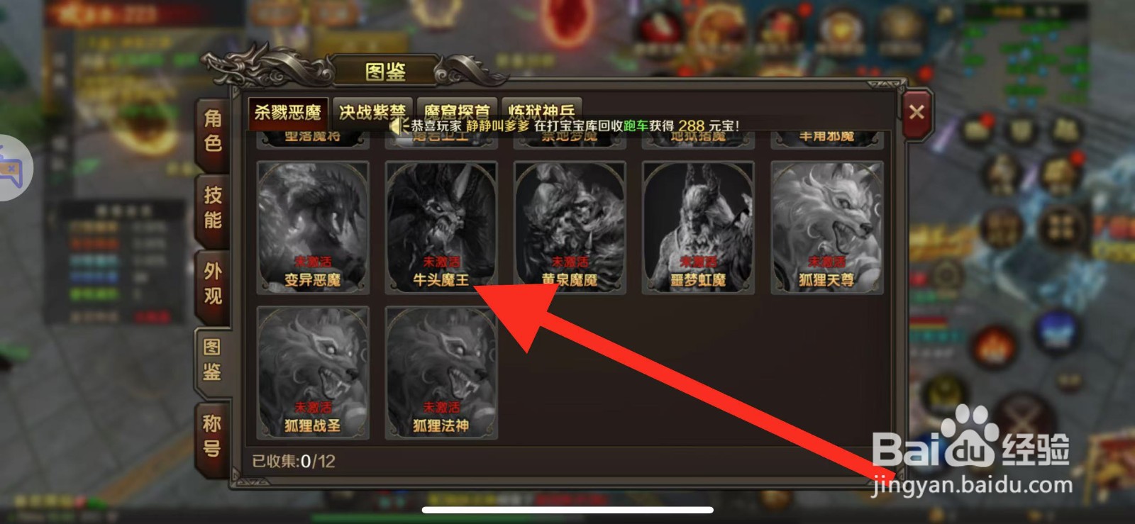 万剑至尊如何查看牛头魔王