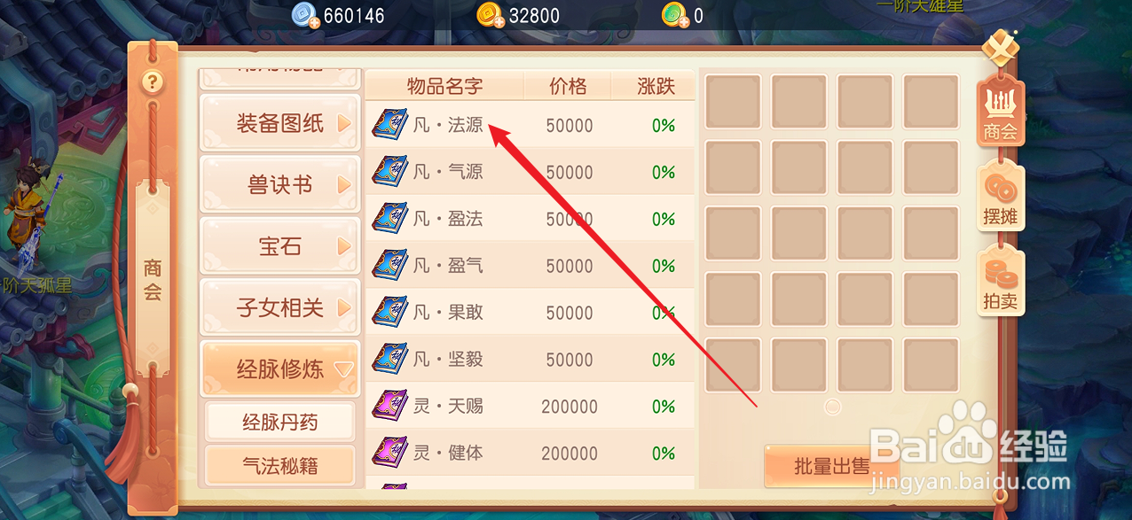 御剑红尘如何购买【凡·法源】