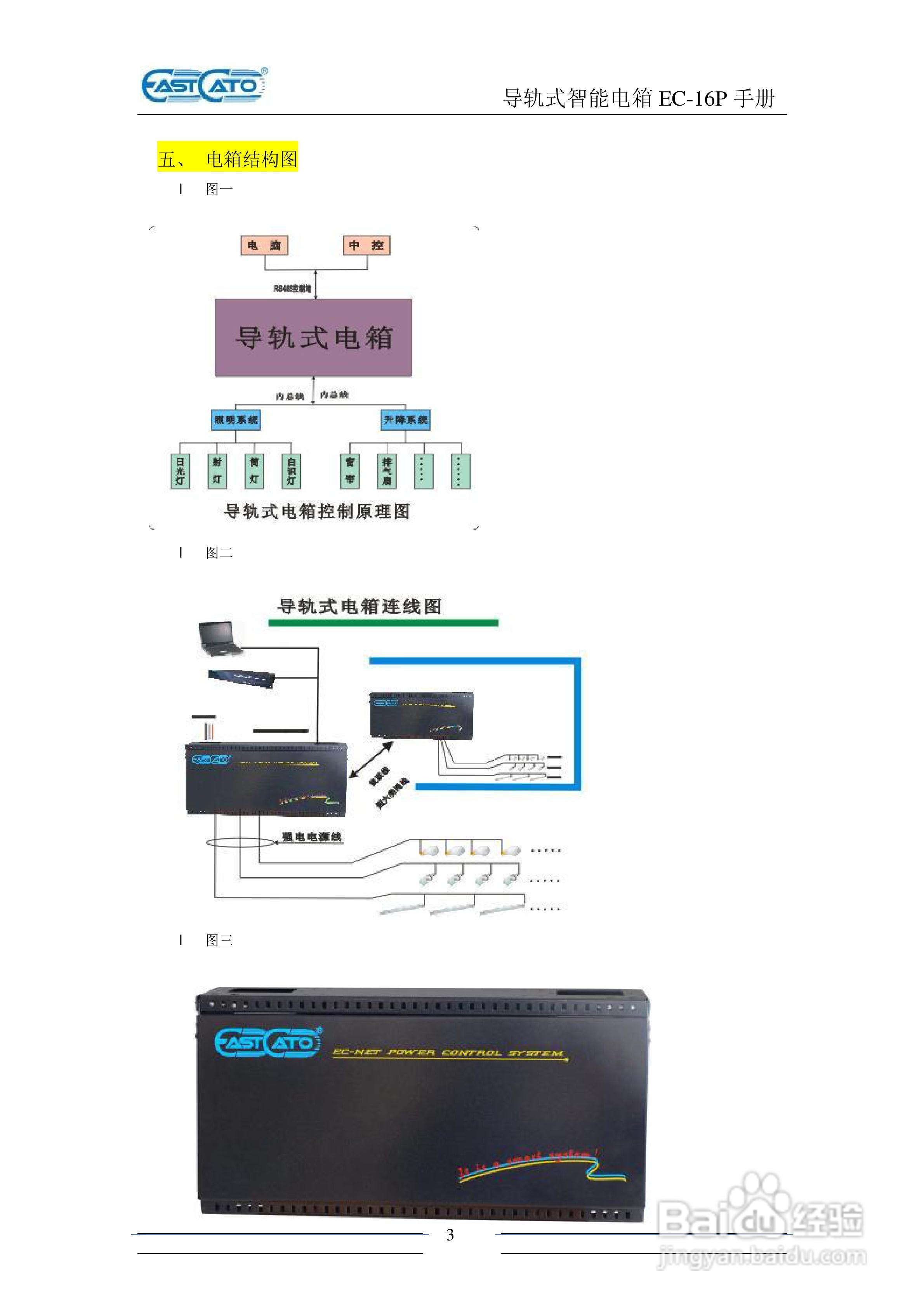 EC-16P 导轨式电箱说明书:[1]