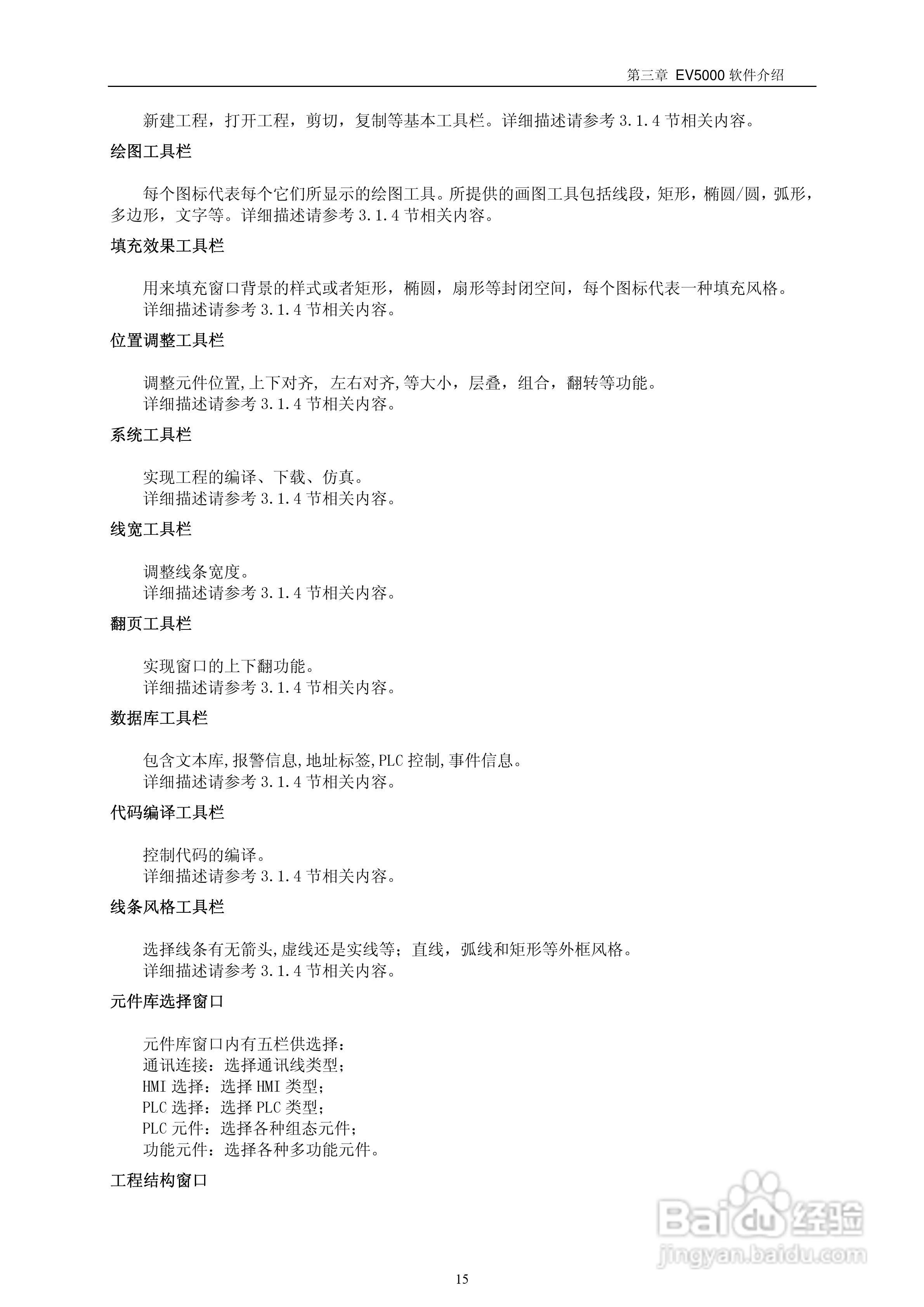 EV5000工业嵌入式人机介面（触摸屏）使用手册:[2]