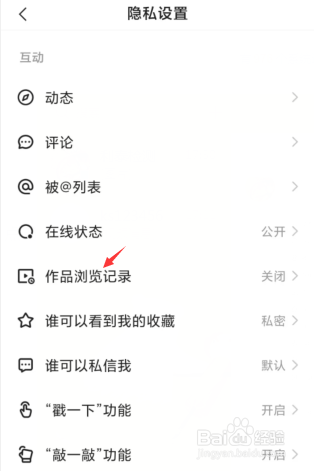 快手作品浏览记录怎么开启
