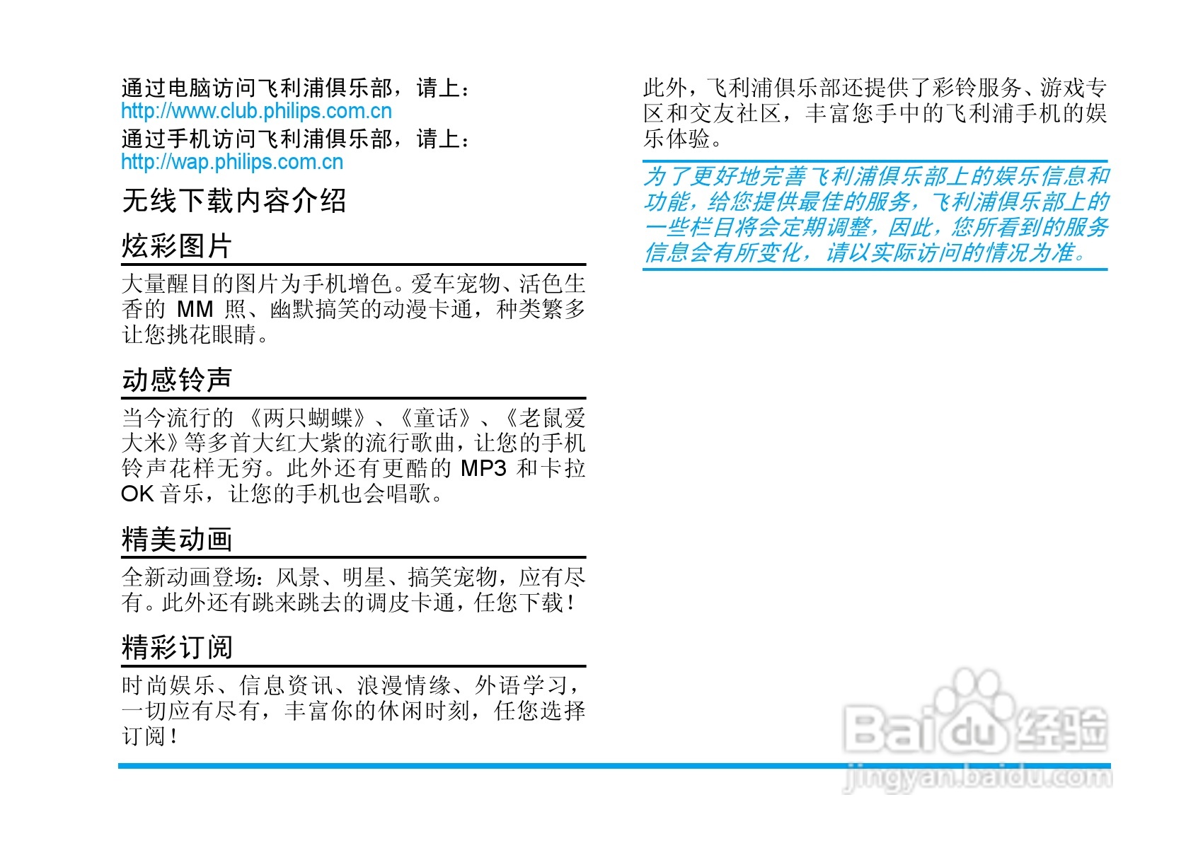 Philip飞利浦ct1898手机说明书:[1]