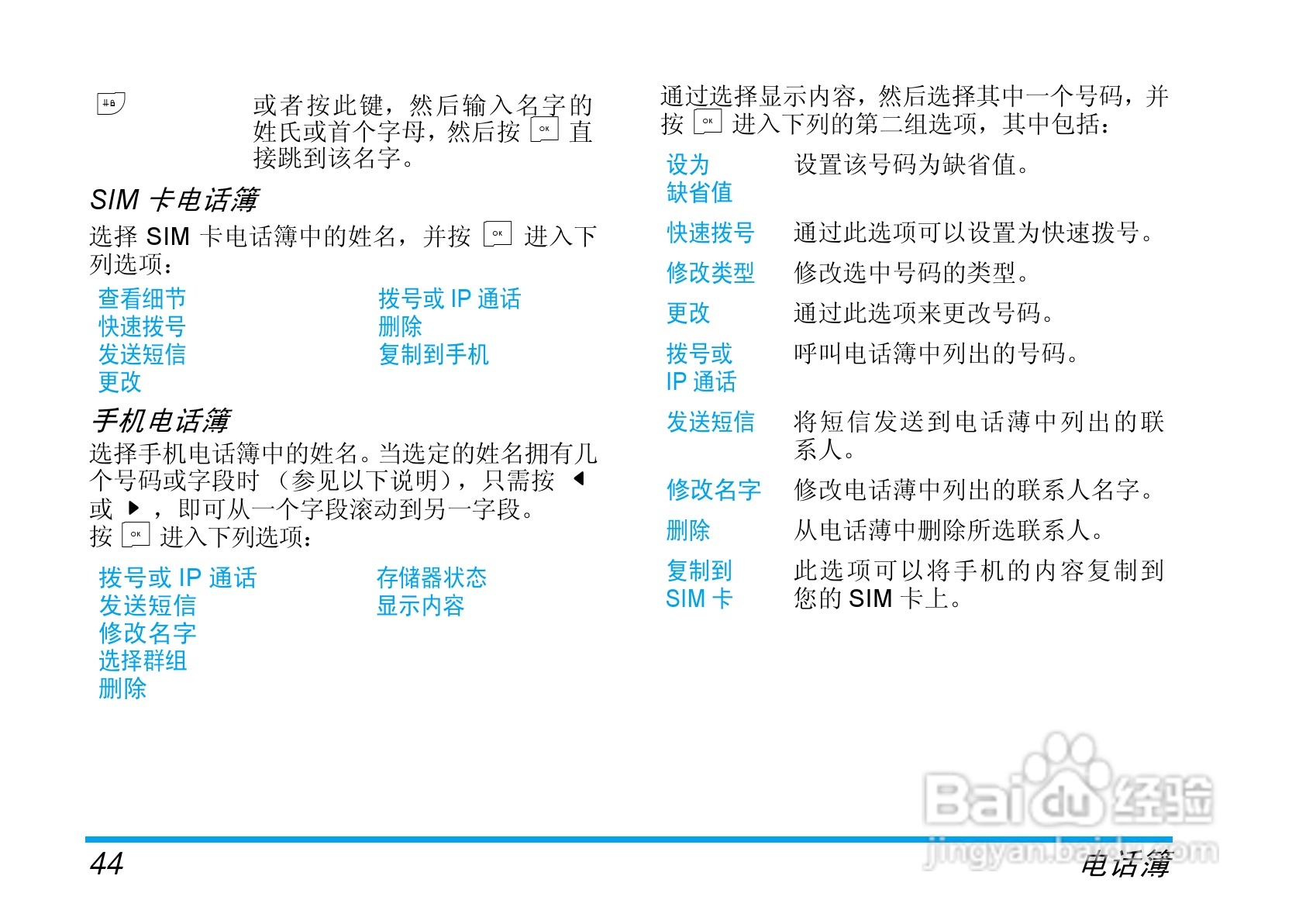 Philip飞利浦ct1898手机说明书:[5]