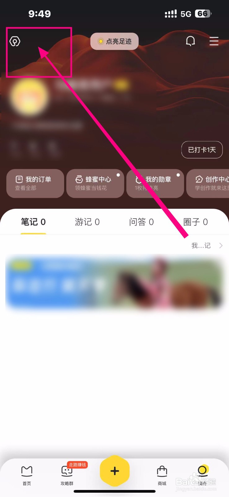 马蜂窝软件如何开启【商家客服】