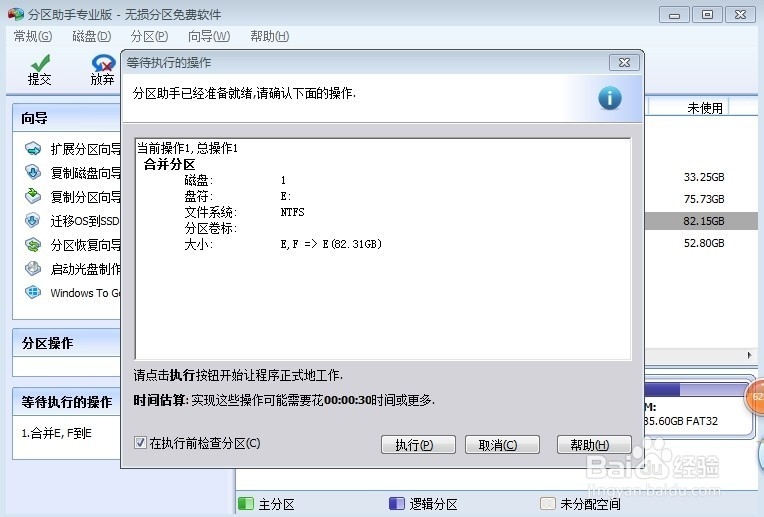 怎样合并电脑硬盘分区