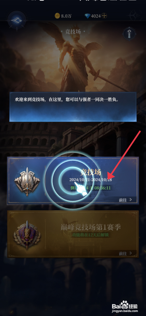 利萨斯英雄参与竞技场的攻略