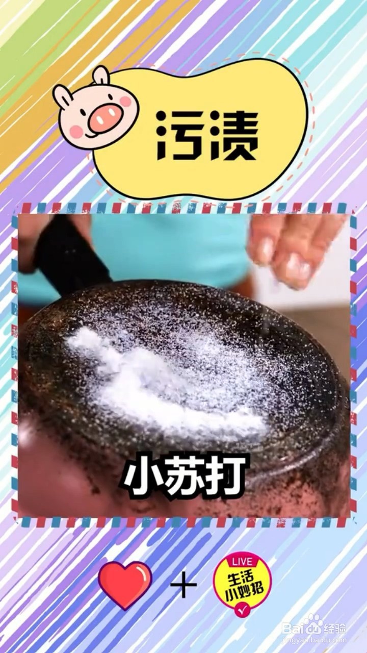 锅底烧糊怎么洗干净