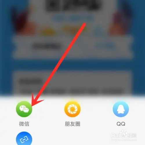咪兔如何邀请微信好友