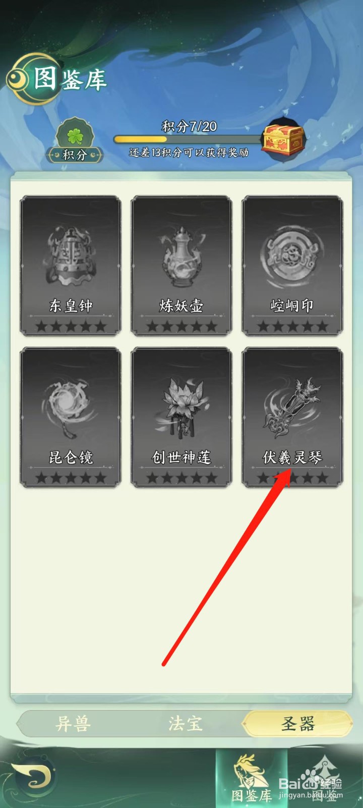 奇妙山海经怎样查看伏羲灵琴的品质