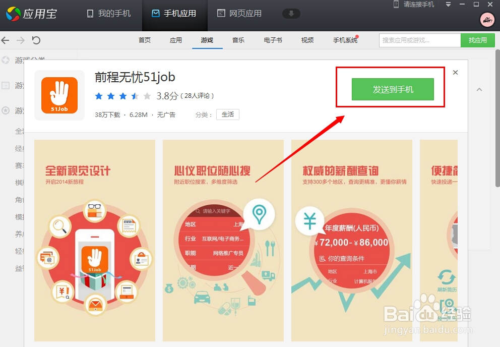 就业求职必备手机APP下载