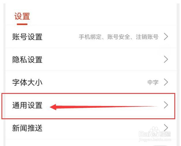 搜狐新闻如何清理缓存？