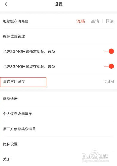 网易云课堂怎样清除应用缓存
