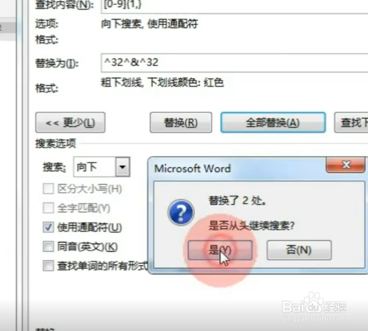 如何给文档中的数字部分批量添加下划线