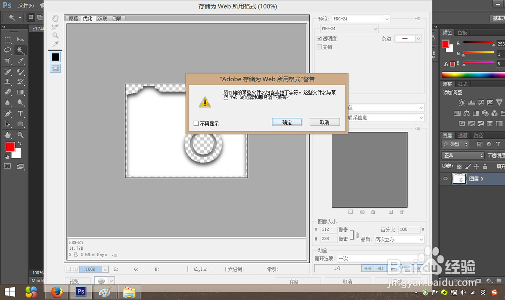 怎么使用Photoshop制作白色透明的ico图标